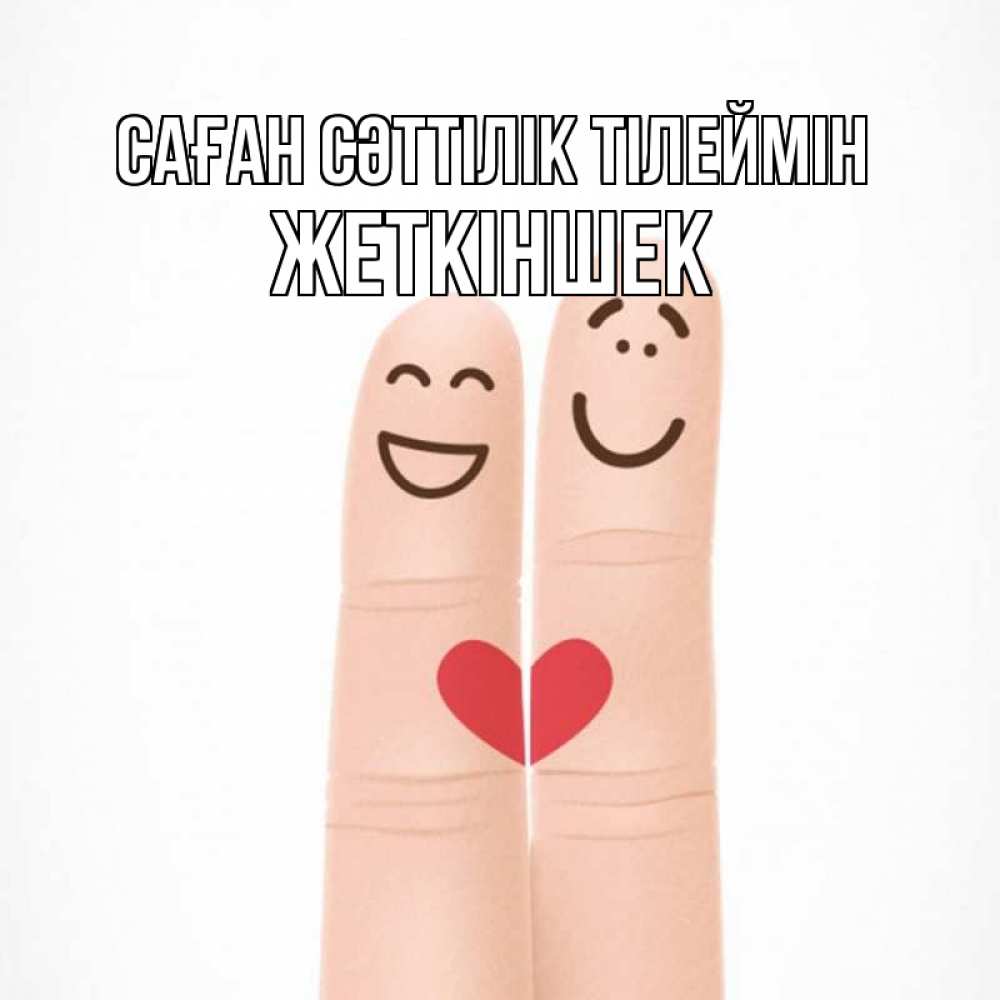 Күн сайын ашық хат с именем, Жеткіншек Саған сәттілік тілеймін графика Онлайн тегін жүктеп алу тілектері бар керемет карта 