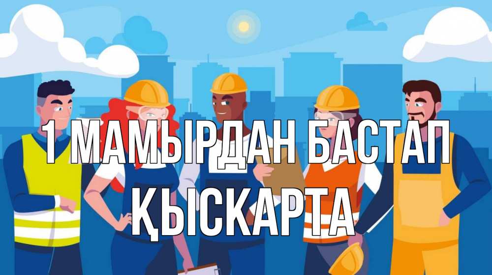 Күн сайын ашық хат с именем, Қыскарта 1 мамырдан бастап С 1 мая Онлайн тегін жүктеп алу тілектері бар керемет карта 
