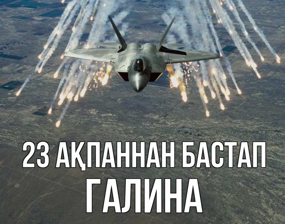 Картинка 23 ақпаннан бастап, Галина