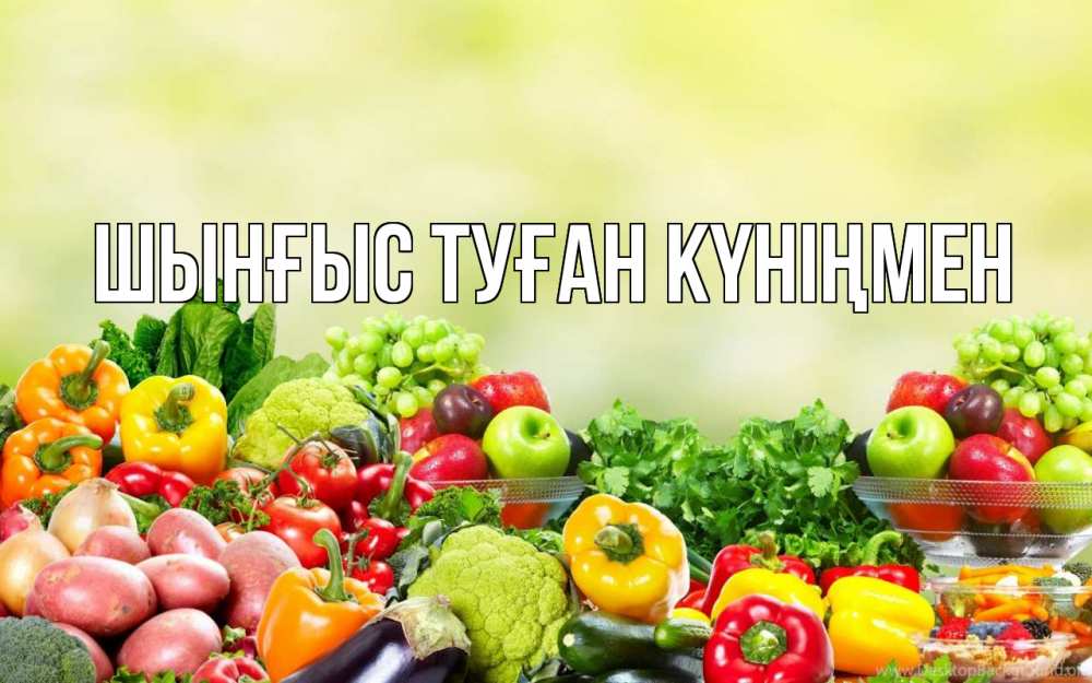 Картинка  с именем , ШЫНҒЫС! ТУҒАН КҮНІҢМЕН!