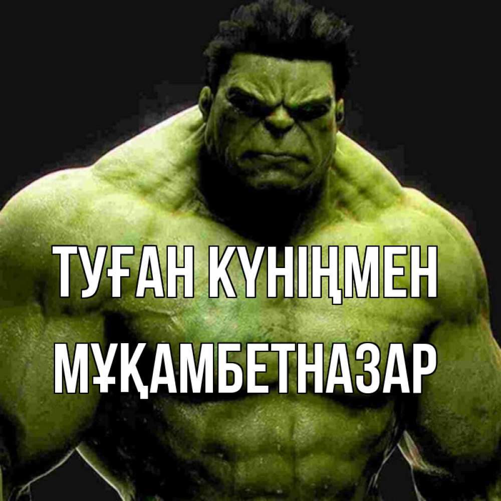 Күн сайын ашық хат с именем, Мұқамбетназар Туған күніңмен зеленый супергерой марвел Онлайн тегін жүктеп алу тілектері бар керемет карта 