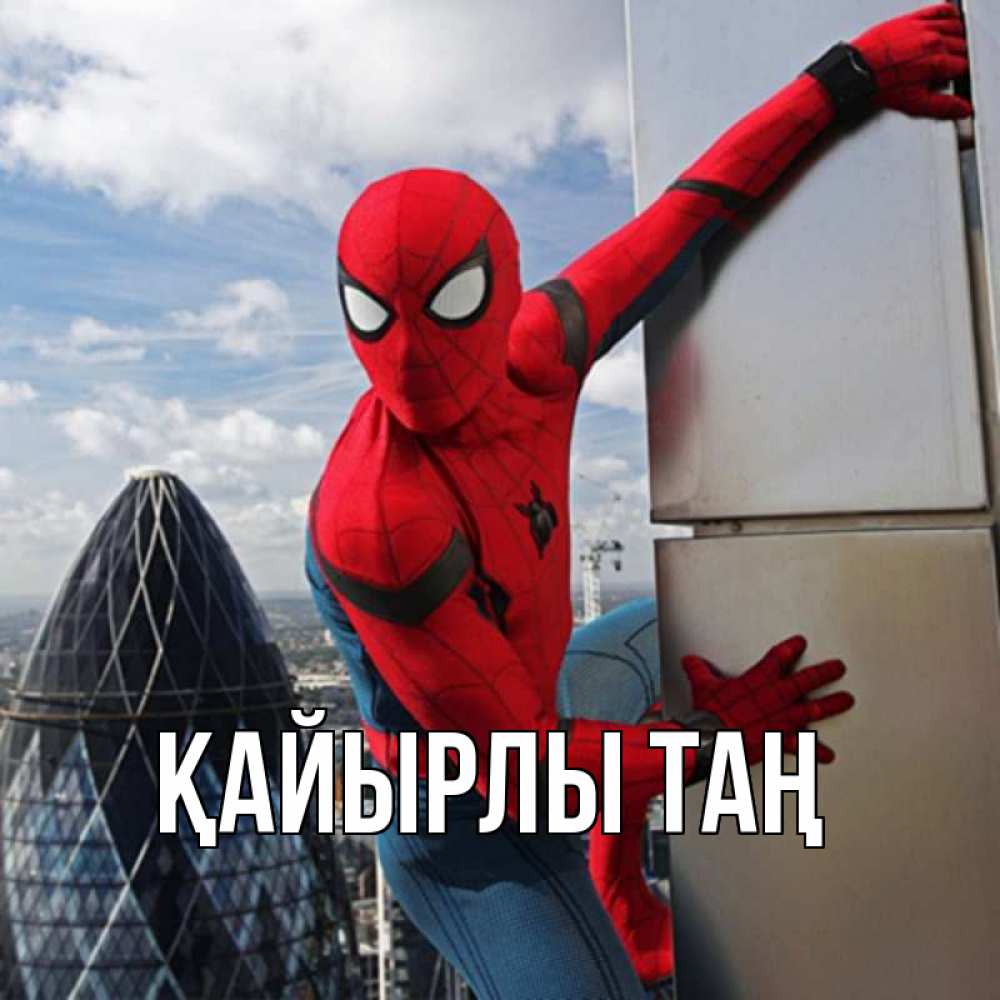 Күн сайын ашық хат с именем, выберите-имя Қайырлы таң марвел герои Онлайн тегін жүктеп алу тілектері бар керемет карта 