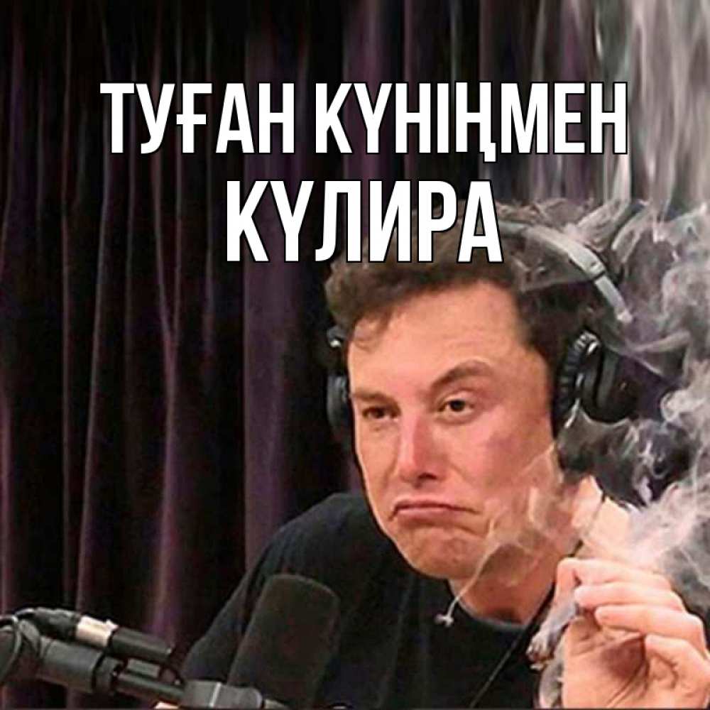 Күн сайын ашық хат с именем, КҮЛИРА Туған күніңмен МЕМ Онлайн тегін жүктеп алу тілектері бар керемет карта 