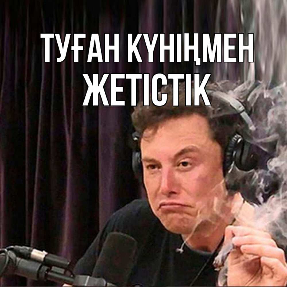 Күн сайын ашық хат с именем, Жетістік Туған күніңмен МЕМ Онлайн тегін жүктеп алу тілектері бар керемет карта 