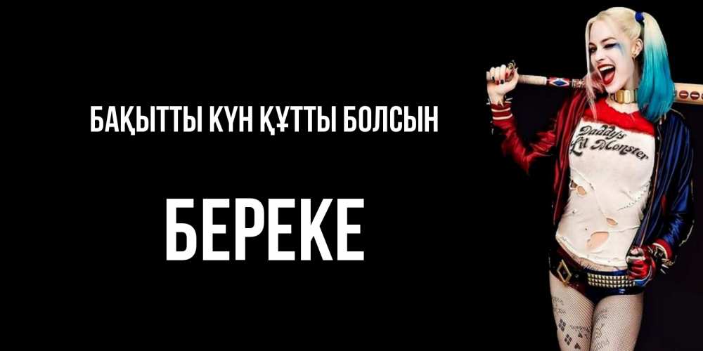 Күн сайын ашық хат с именем, Береке Бақытты күн құтты болсын пожелания быть позитивным Онлайн тегін жүктеп алу тілектері бар керемет карта 