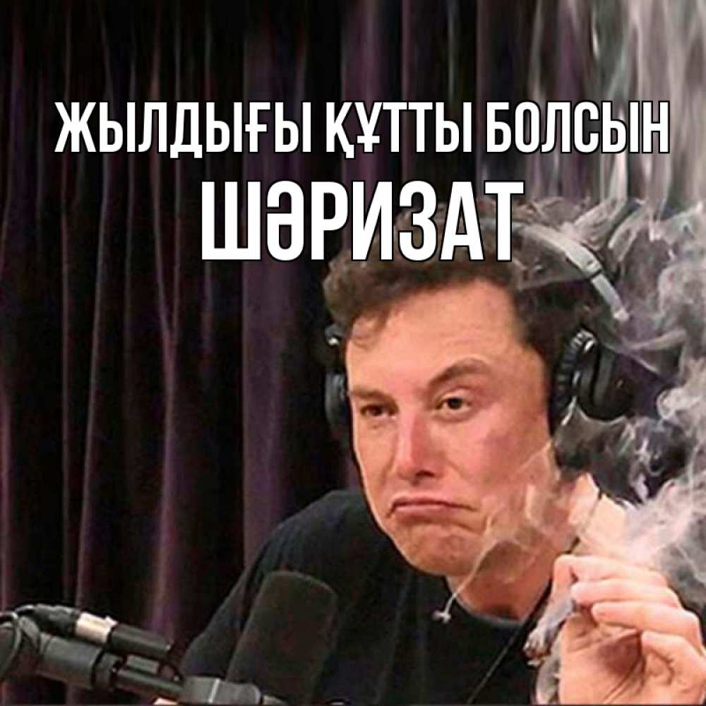 Күн сайын ашық хат с именем, ШӘРИЗАТ Жылдығы құтты болсын МЕМ Онлайн тегін жүктеп алу тілектері бар керемет карта 