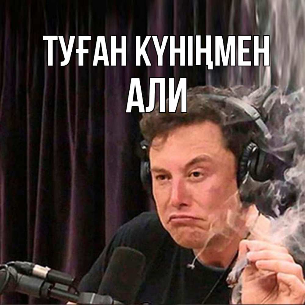Күн сайын ашық хат с именем, Али Туған күніңмен МЕМ Онлайн тегін жүктеп алу тілектері бар керемет карта 