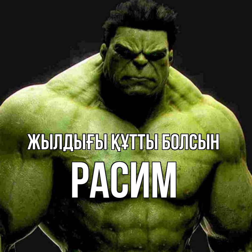 Күн сайын ашық хат с именем, Расим Жылдығы құтты болсын зеленый супергерой марвел Онлайн тегін жүктеп алу тілектері бар керемет карта 