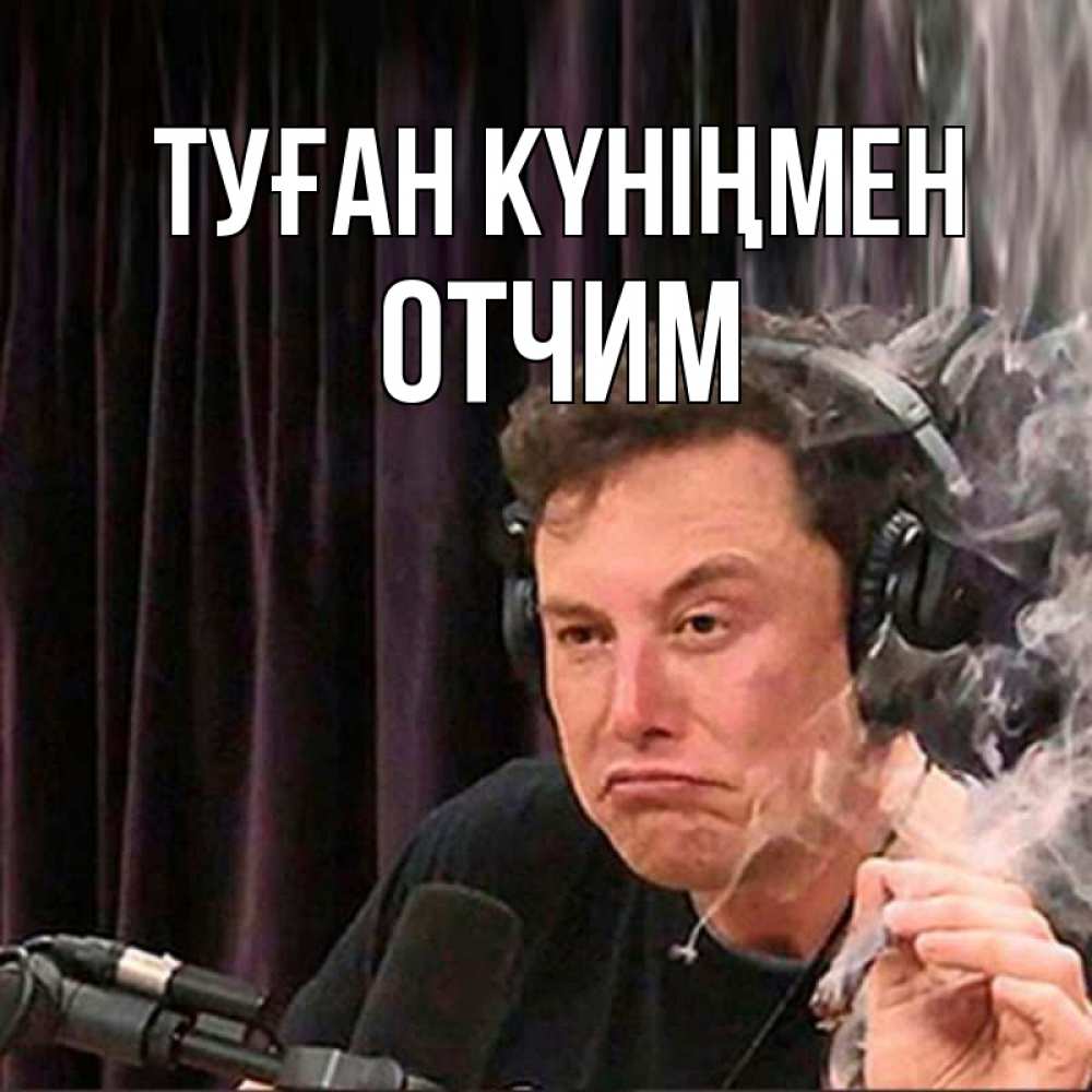 Күн сайын ашық хат с именем, Отчим Туған күніңмен МЕМ Онлайн тегін жүктеп алу тілектері бар керемет карта 