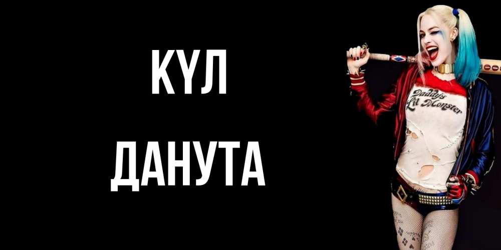 Күн сайын ашық хат с именем, Данута күл пожелания быть позитивным Онлайн тегін жүктеп алу тілектері бар керемет карта 