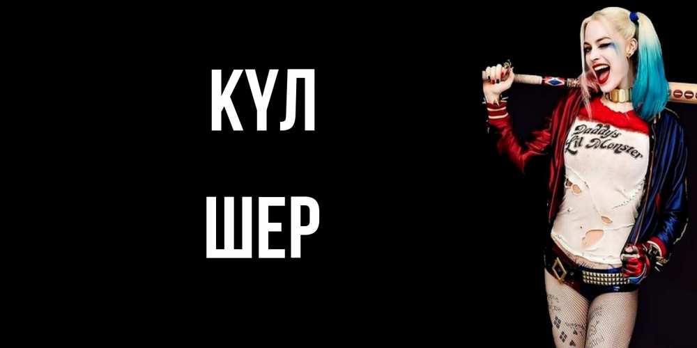 Күн сайын ашық хат с именем, ШЕР күл пожелания быть позитивным Онлайн тегін жүктеп алу тілектері бар керемет карта 