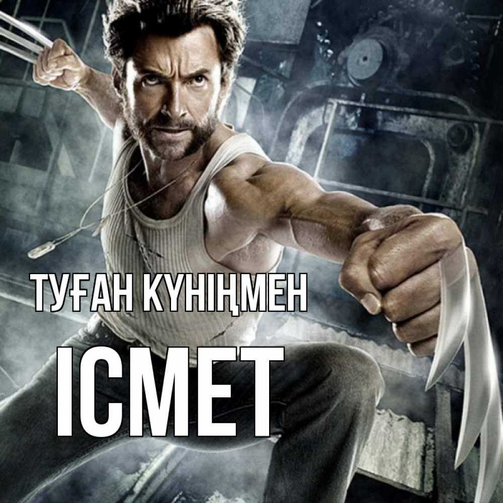 Күн сайын ашық хат с именем, ІСМЕТ Туған күніңмен супергерой в ярости Онлайн тегін жүктеп алу тілектері бар керемет карта 